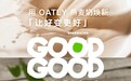星巴克中国启用OATLY噢麦力燕麦奶 植物奶正式进入主流视野