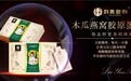 王丽云合作刘燕酿制木瓜燕窝胶原蛋白饮,开启女性变美新体验
