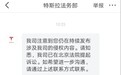 被特斯拉法务部私信的自媒体发声:遭网暴,每个人都有评论的权利