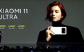 小米11 Ultra售价公布:120倍变焦 5999元起
