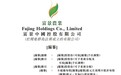 新股消息 | 富景中国递表港交所,为山东最大盆栽蔬菜农产品生产商