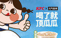 元气森林又玩跨界了,这次是与KFC。此前迪士尼、...