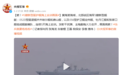 燃！5艘新型驱护舰海上实训画面