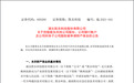 又炸雷!9万股东无眠,市值54亿上市公司被申请财产保全,资产价值超15亿