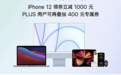京东618 iPhone 12领券至高减1400元,其他Apple产品全线优惠