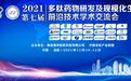 群英齐聚,圣诺生物参加第七届全国多肽药物研发交流会