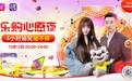 4小时抽奖抽不停 “真快乐”APP双12直播大促火热开启