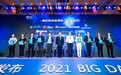 释放数据融合价值!腾讯Angel PowerFL荣获2021数博会“领先科技成果奖”