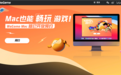 打破苹果限制!腾讯WeGame Mac版开放预约:能玩8款大作
