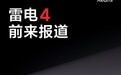 11代酷睿H35加持,Redmibook Pro确认配雷电4接口