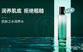 蜜思肤肌肤之水润养水重磅上市,干糙肌水润福利即将来袭
