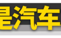 为什么现在买车,永远需要等?