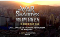 反华势力又给涉疆反恐纪录片挑刺!把戏还是那么几样