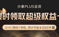 小象优品提升购物体验 199开通PLUS会员享专属权益