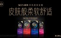 亚马逊畅销安全套——平均每秒售出3只的SKYN极肤避孕套