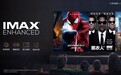小米首款IMAX Enhanced认证机型 - 小米电视6至尊版 正式发布