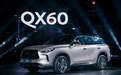 预售价45万到66万,全新英菲尼迪QX60来了,RX慌不慌?