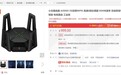 同配置友商都卖2000多!小米最高端路由器AX9000开卖:999元