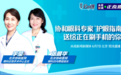 打造全飞三焦组合拳 蔡司科学守护全生命周期眼健康