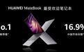 不止于美,坚韧至强:华为全新MateBook 13和14
