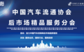 汽车改装、用品合规化又向前一大步,干货满满——首届中日汽车改装、用品线上交流会