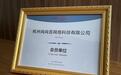 上上签电子签约加盟CSA GCR,共同推进数据安全建设