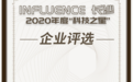 拓维信息斩获“年度技术实力之星”“年度雇主之星”两大奖项