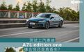 测试上汽奥迪A7L,缝合怪还是真香车?