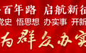 市民热线出题,创新机制破题!“每月一题”系列报道之一