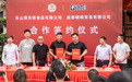 乐山清苏桥食品有限公司与成都噢嗬贸易有限公司举办合作签约仪式