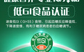 国内首家!佳贝艾特营嘉通过全球绿盟(GGU)低GI食品认证
