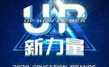 品质成就口碑,新东方在线荣登“在线教育品牌影响力TOP15”