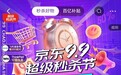 京东9.9超级秒杀节预售亮点抢先看!爆款新品、超值福利提前锁定