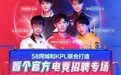58同城与KPL联合打造首个官方电竞招聘专场 助力电竞行业人岗高效精准匹配
