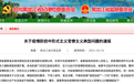 疫情防控“层层加码”“一刀切”,黑龙江三地官员被问责