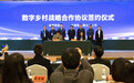 湖北省数字乡村建设现场推进会在秭归召开
