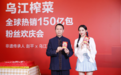 乌江榨菜全球热销150亿包背后的经济密码