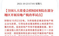 农村宅基地为何豁免于房地产税?试点先行 何时全国推广?
