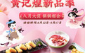 七夕来袭:黄记煌夏季新品7折“价”给你