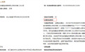 金地全资子公司睿宝托育杭州违法遭罚 非法聘用外国人