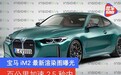 宝马iM2最新渲染图曝光 百公里加速2.5秒内