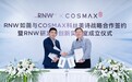 RNW如薇与科丝美诗成立研发与创新实验室,夯实成分美学研发体系
