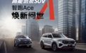 从智跑ACE,看东风悦达起亚的品牌重塑