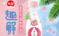 大窑喊你趣喝水——趣解苏打气泡水新鲜上市