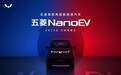 将于天津车展亮相,五菱首款两座新能源车命名NanoEV