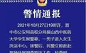 高校男生潜入女澡堂偷窥 山西晋中警方通报