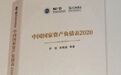 最新版“国家账本”揭晓:人均社会净财富约48.2万元