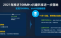 700MHz成5G网络核心,联发科天玑5G芯片全都支持