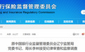 原中国银监会辽宁监管局党委书记、局长李林接受审查调查