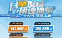 售价14.18万元起,广汽丰田新款CH-R正式上市